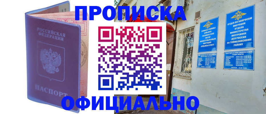 прописка регистрация в Краснокамске